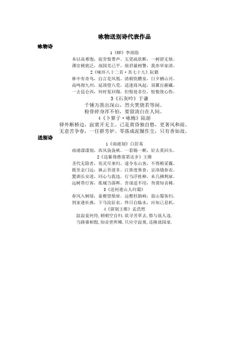 咏物送别诗代表作品