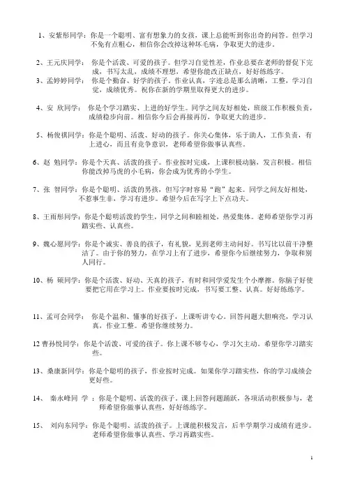 二年级(1)第二学期学生评语
