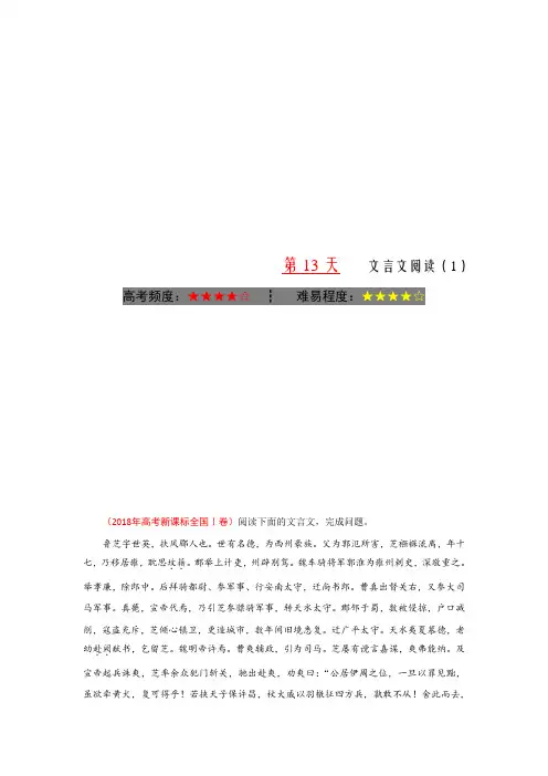 第13天 文言文阅读1-每日一题之2018快乐暑假高二语文 含解析 精品