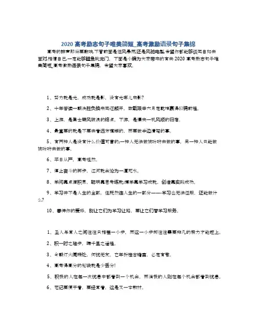 2020高考励志句子唯美简短_高考激励语录句子集锦