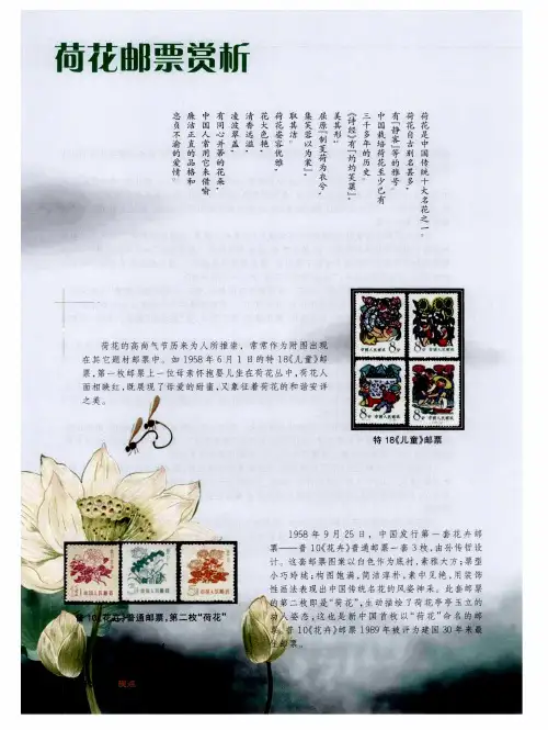 荷花邮票赏析