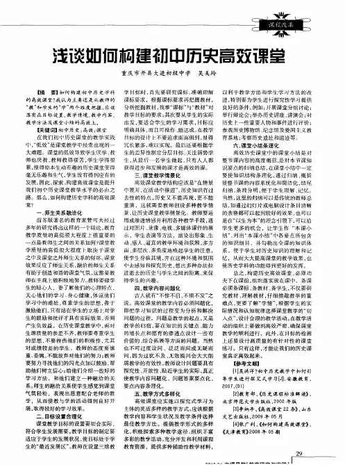浅谈如何构建初中历史高效课堂 2