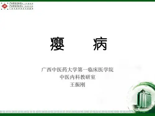 瘿病十二五教学课件,王改