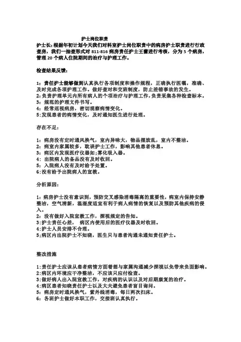 护士岗位职责