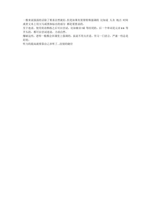 英语爆破连读发音规律