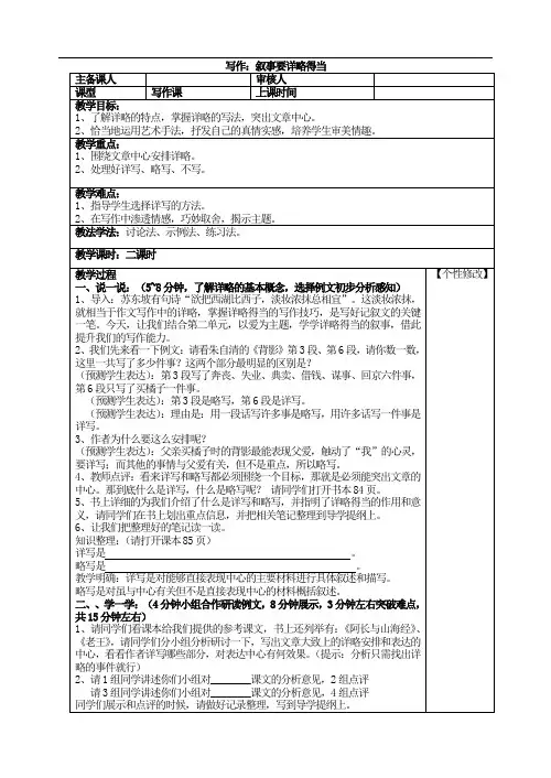 八年级上册写作：叙事要详略得当作文课件