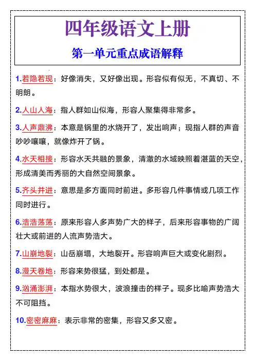 四年级语文上册第一单元重点成语解释