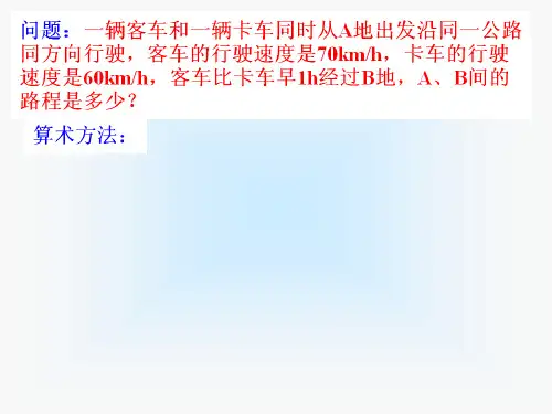 一元一次方程课件PPT