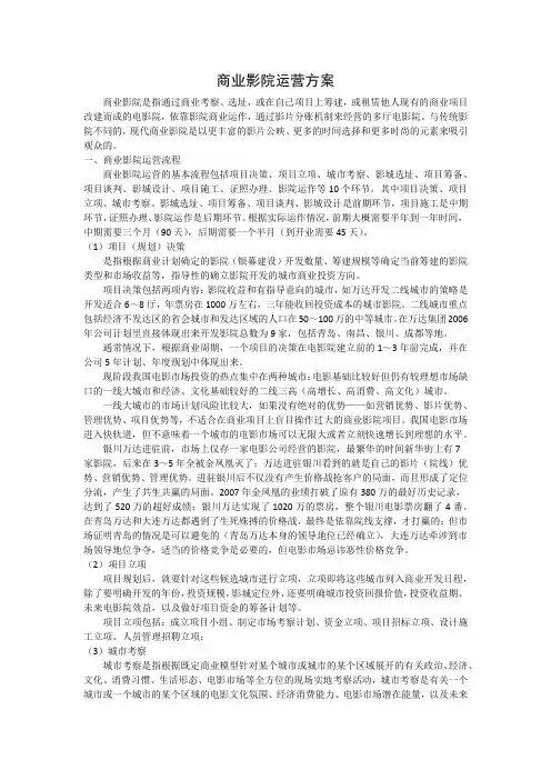 商业影院运营方案