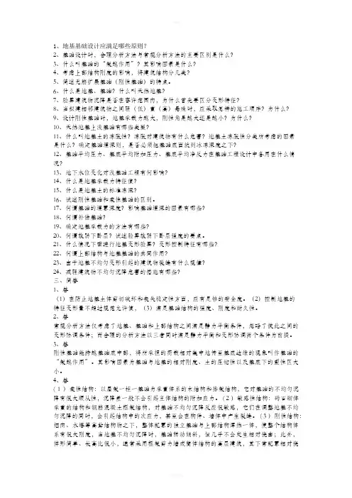 基础工程简答题 2