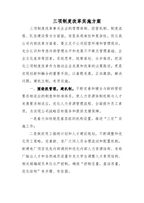全面深化改革(三项制度改革)实施方案
