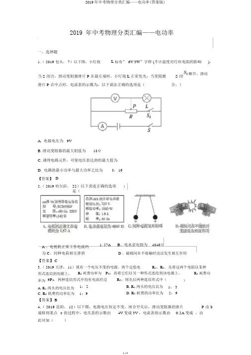 2019年中考物理分类汇编——电功率(答案版)