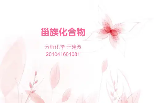 甾族化合物