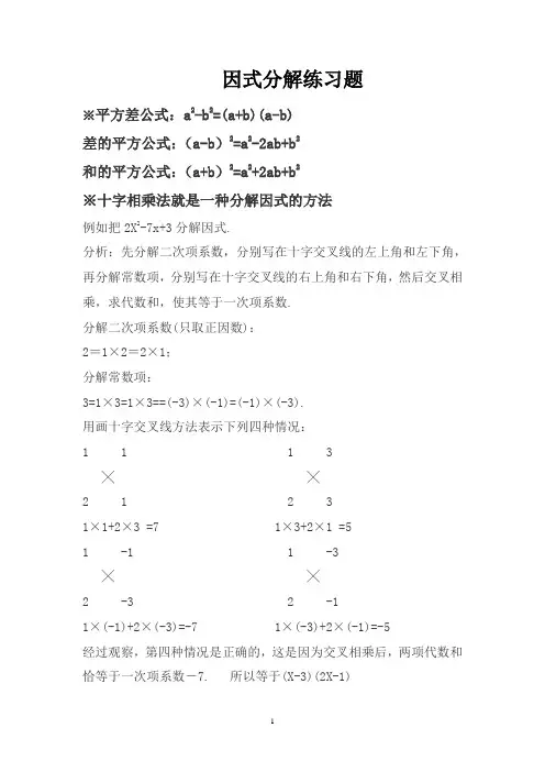 初二因式分解练习题