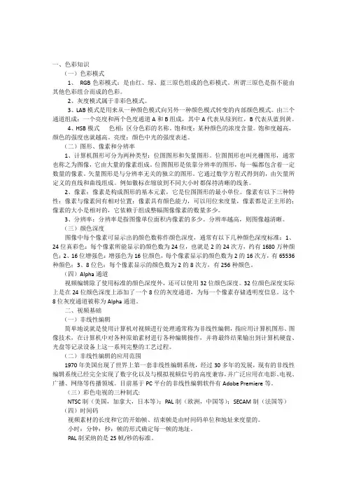影视制作基础知识