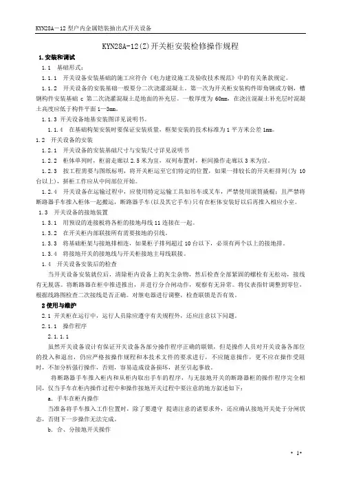 KYN28A-12产品检修维护操作规程