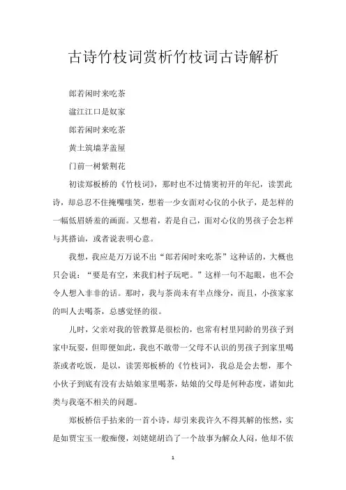 古诗竹枝词赏析 竹枝词古诗解析