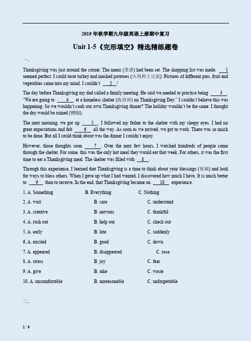 2019年秋学期九年级英语上册期中复习Unit 1-5《完形填空》精选精练题卷附答案