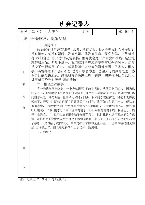 班会记录表第(10)周