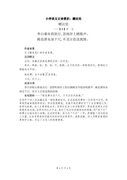 小学语文古诗赏析：赠汪伦