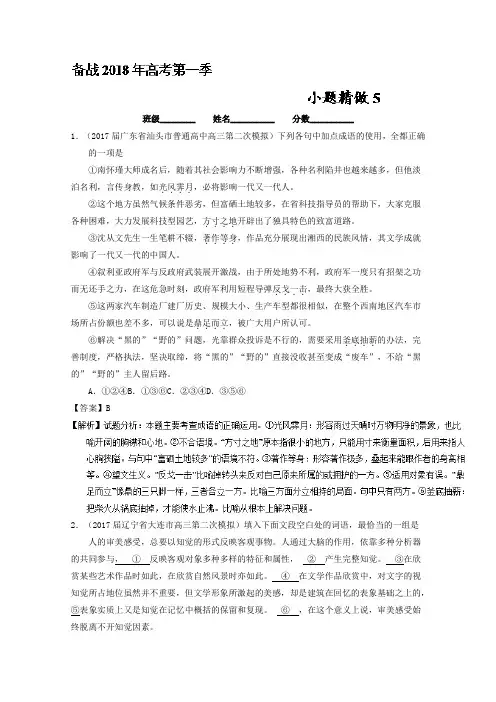 高考语文微精品之《小题精做》05(第01季)+Word版含解析.doc