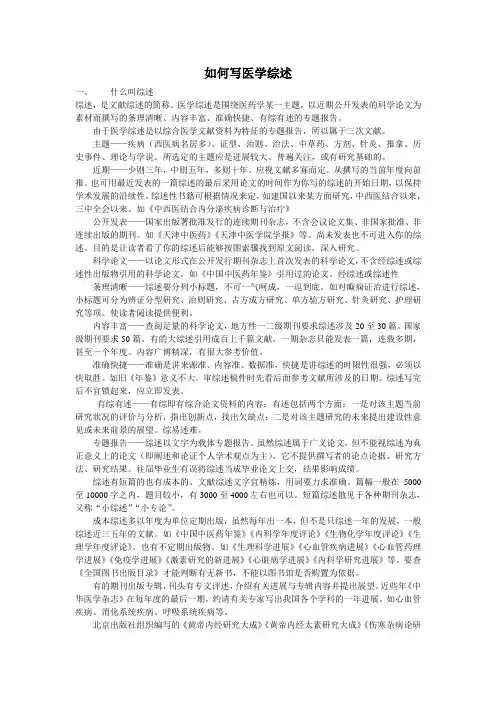 如何写医学综述