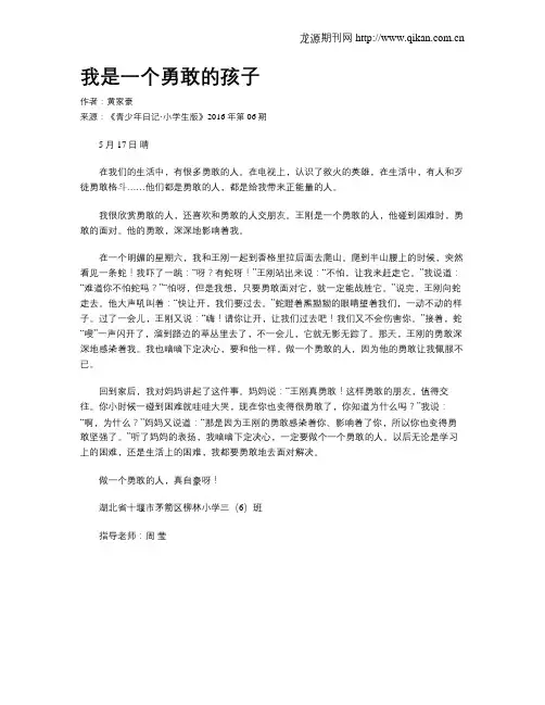 我是一个勇敢的孩子 2