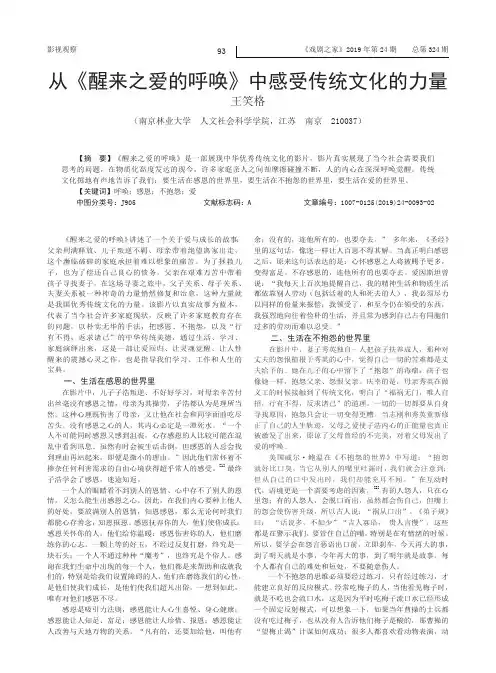 从《醒来之爱的呼唤》中感受传统文化的力量