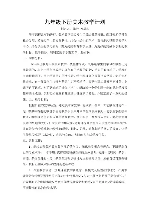 九年级下册美术教学计划