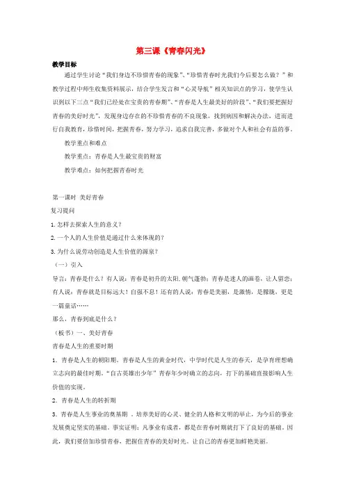 七年级政治下册 53 青闪光教案 粤教版