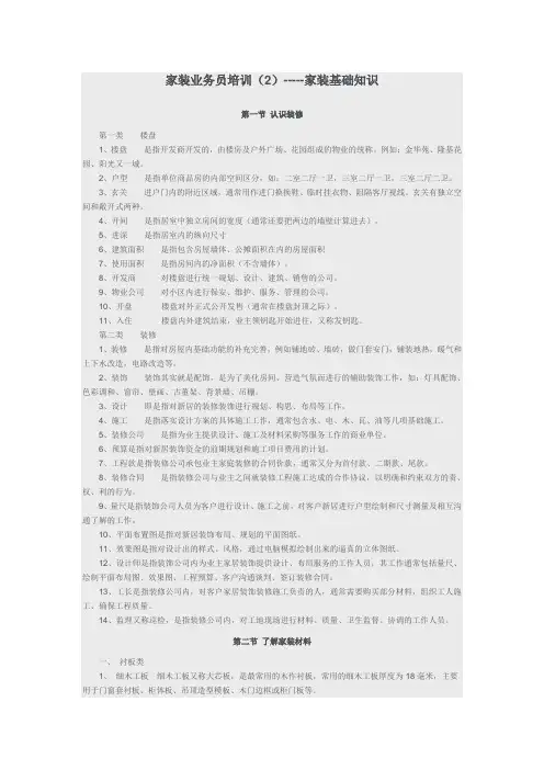 家装业务员培训(2)-----家装基础知识