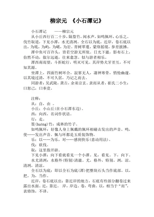 柳宗元 《小石潭记》