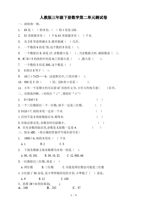 人教版三年级下册数学第二单元测试卷