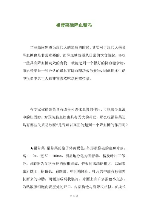 裙带菜能降血糖吗