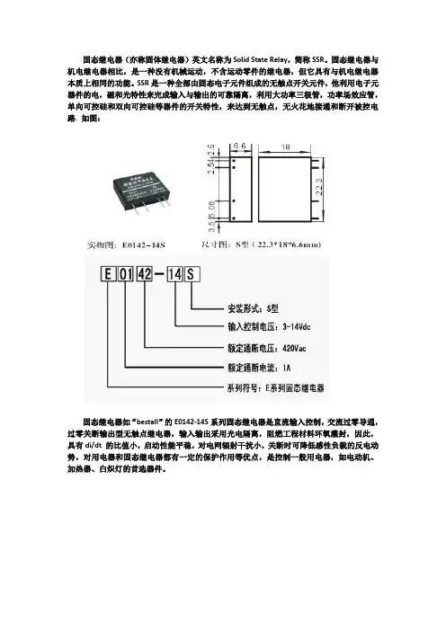 关于固态继电器
