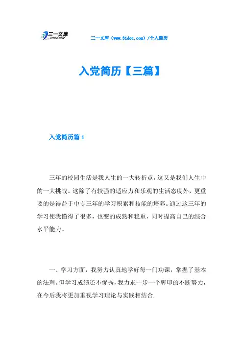 入党简历【三篇】