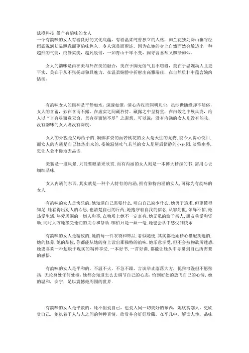 炫橙科技 如何让女人成为意味女人