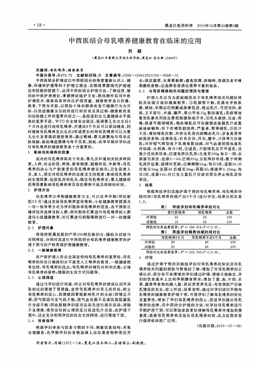 中西医结合母乳喂养健康教育在临床的应用