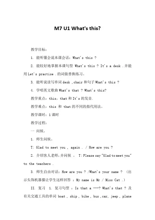 外研版三年级起点 三年级英语上册 module7  unit1 What's this(2018年秋)