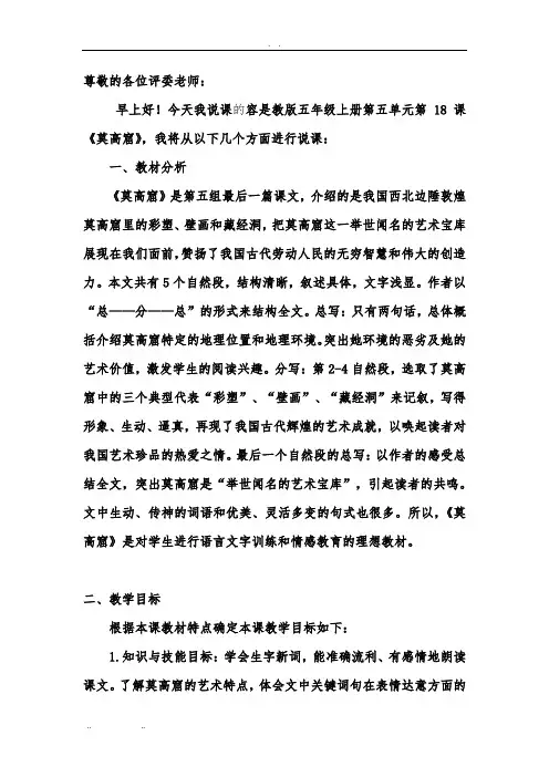 《莫高窟》说课稿和教学设计说明