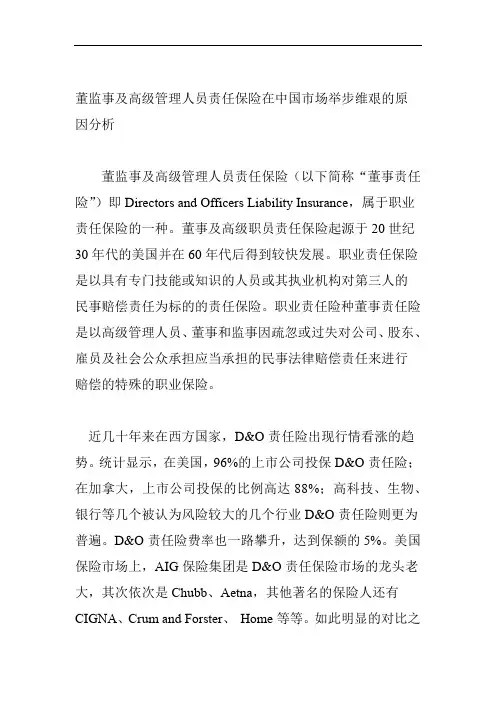 董监事及高级管理人员责任保险在中国市场举步维艰的原因分析