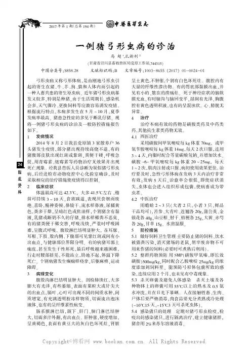 一例猪弓形虫病的诊治