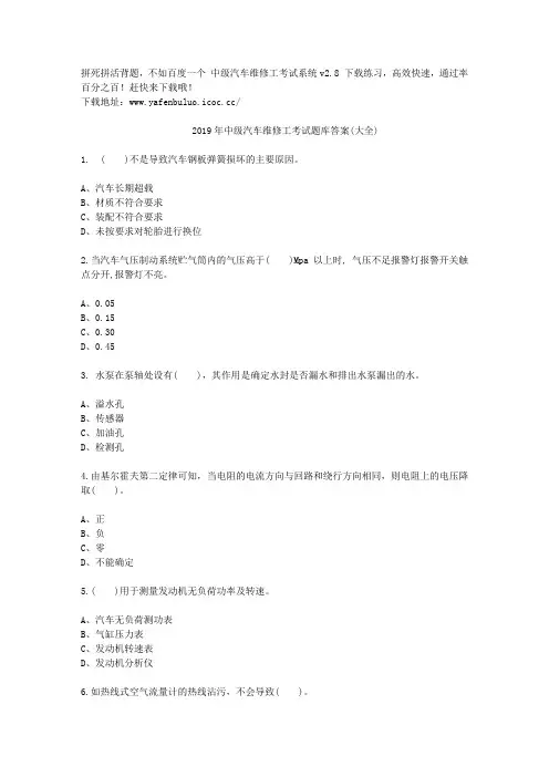 2019年中级汽车维修工考试题库答案(大全)