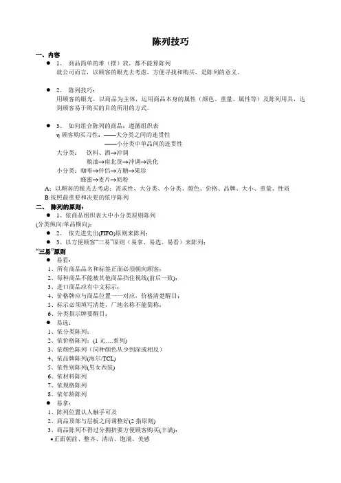 超市商品陈列技巧