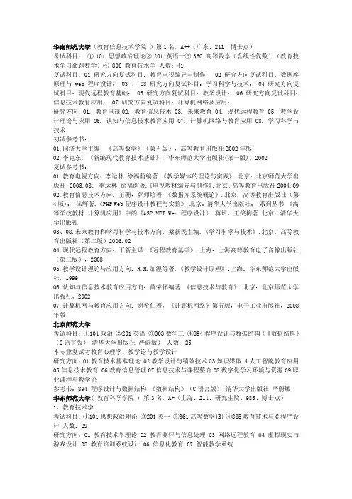 2011教育技术考研