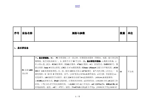 led显示屏控标全参数