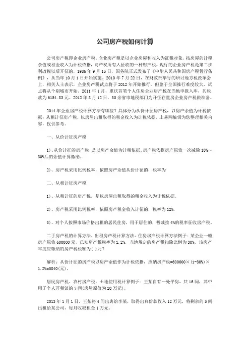 公司房产税如何计算