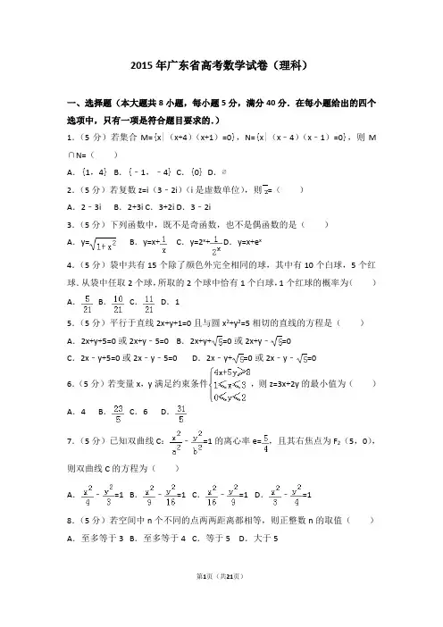 2015年广东省高考数学试卷(理科)