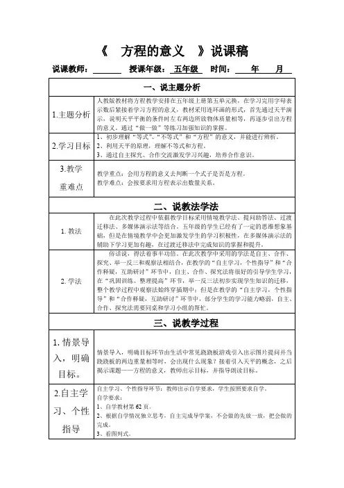 方程的意义 说课稿