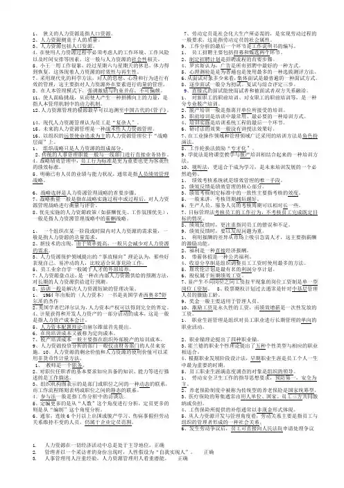 人力资源管理期末复习题